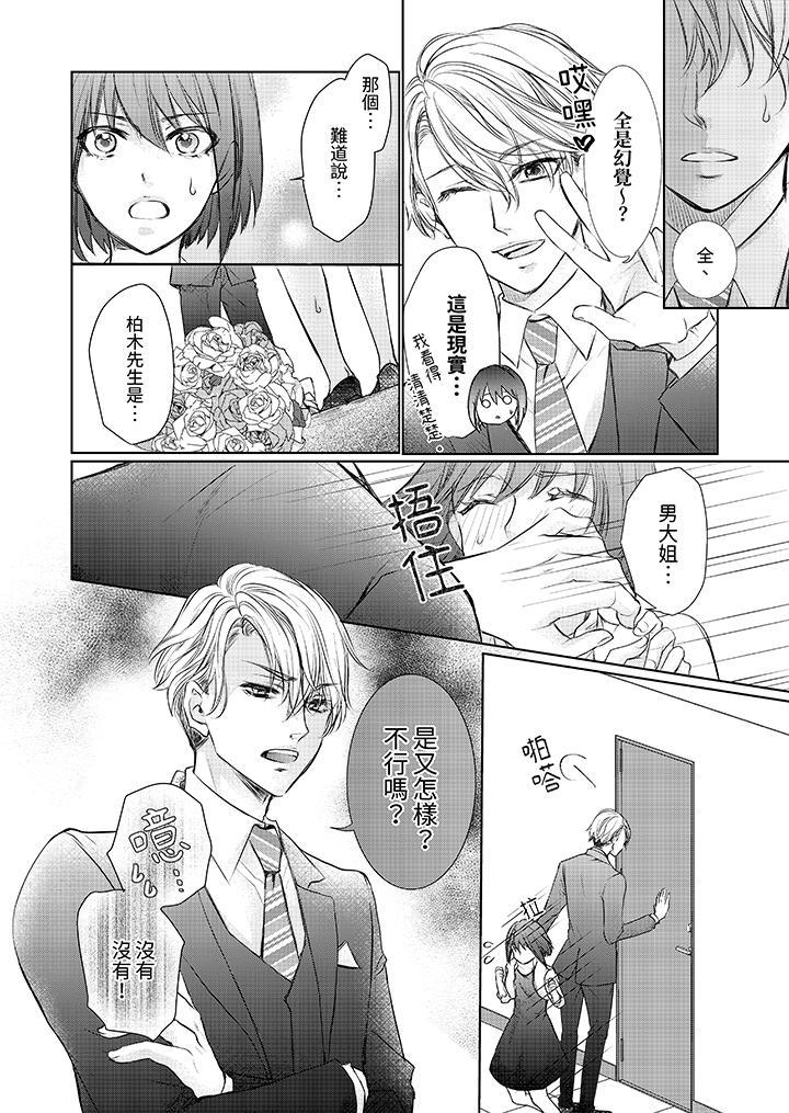 人家竟然會因妳而勃起！～猛獸男大姐和執著的處女，第1話，第 11 页