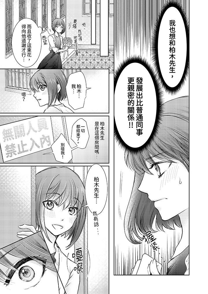 人家竟然會因妳而勃起！～猛獸男大姐和執著的處女，第1話，第 8 页