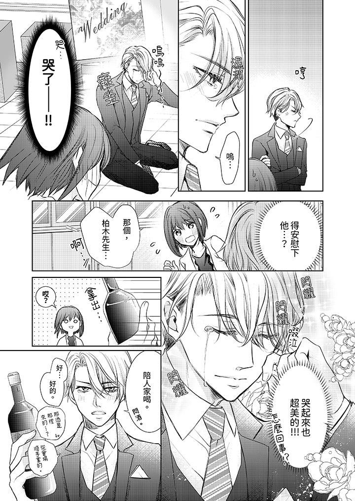 人家竟然會因妳而勃起！～猛獸男大姐和執著的處女，第1話，第 12 页