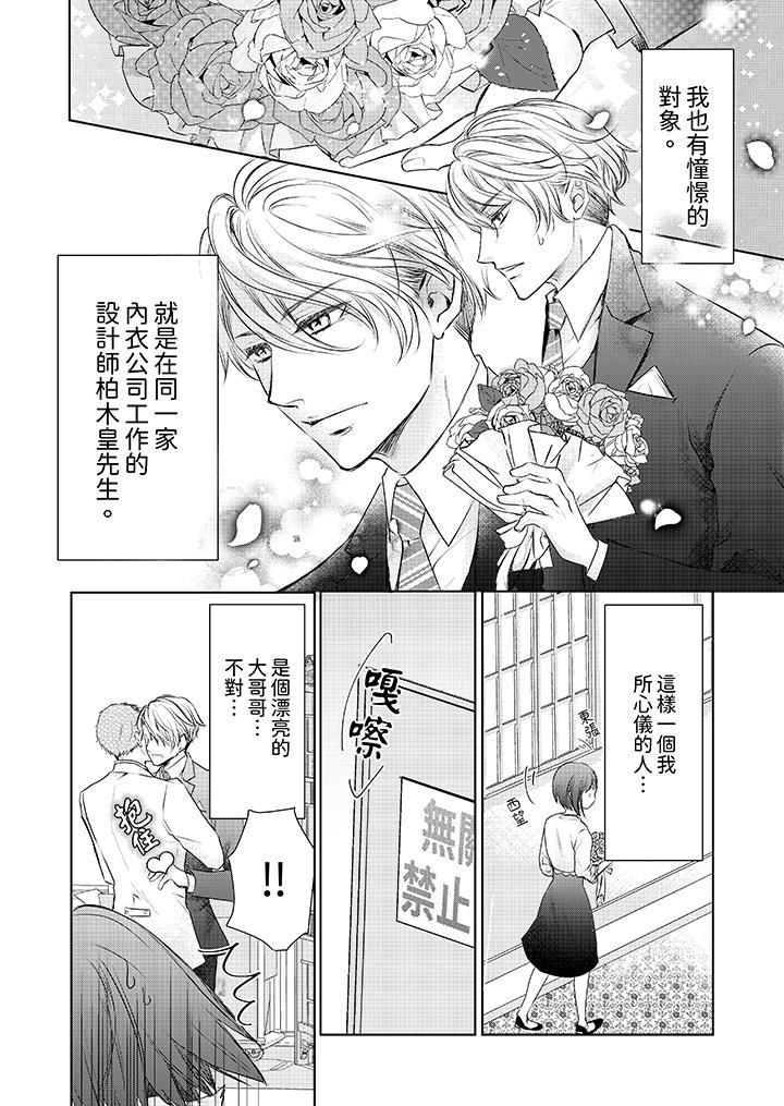 人家竟然會因妳而勃起！～猛獸男大姐和執著的處女，第1話，第 3 页