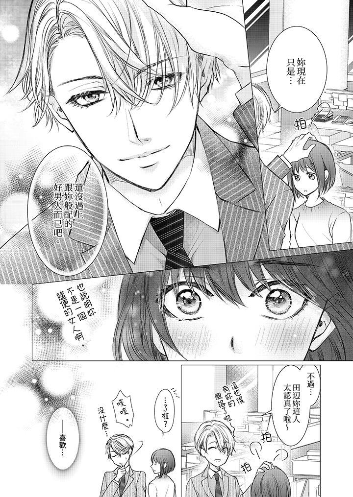 人家竟然會因妳而勃起！～猛獸男大姐和執著的處女，第2話，第 5 页