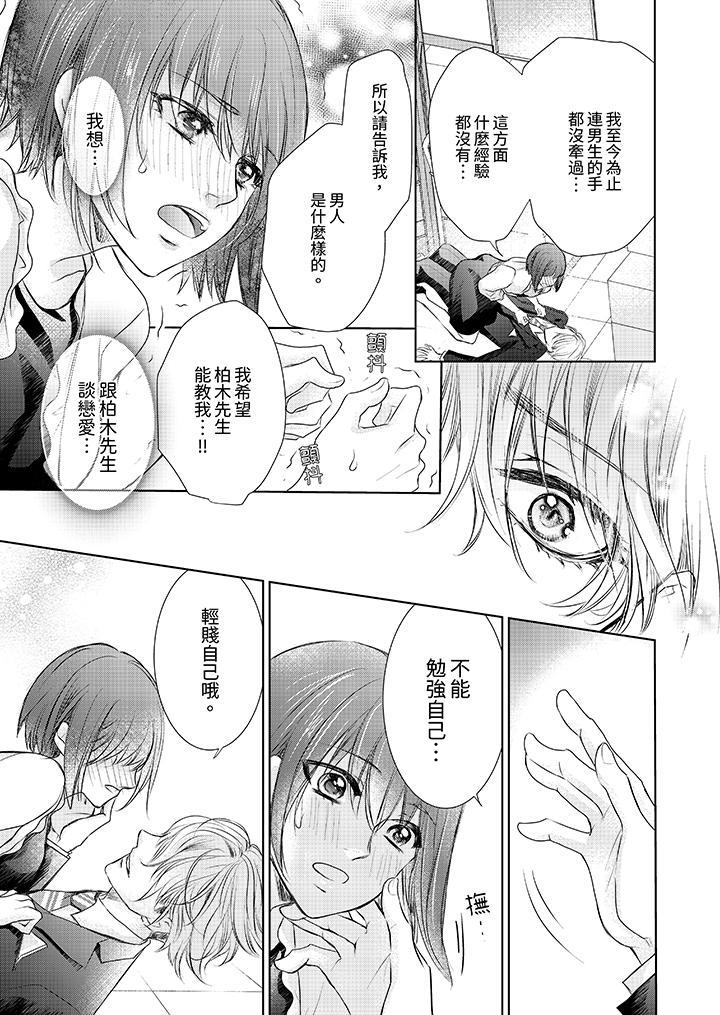 人家竟然會因妳而勃起！～猛獸男大姐和執著的處女，第2話，第 8 页