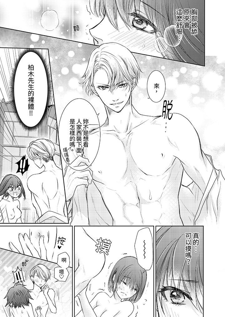 人家竟然會因妳而勃起！～猛獸男大姐和執著的處女，第2話，第 12 页