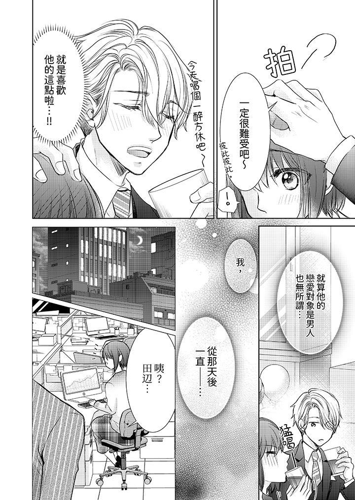 人家竟然會因妳而勃起！～猛獸男大姐和執著的處女，第2話，第 3 页