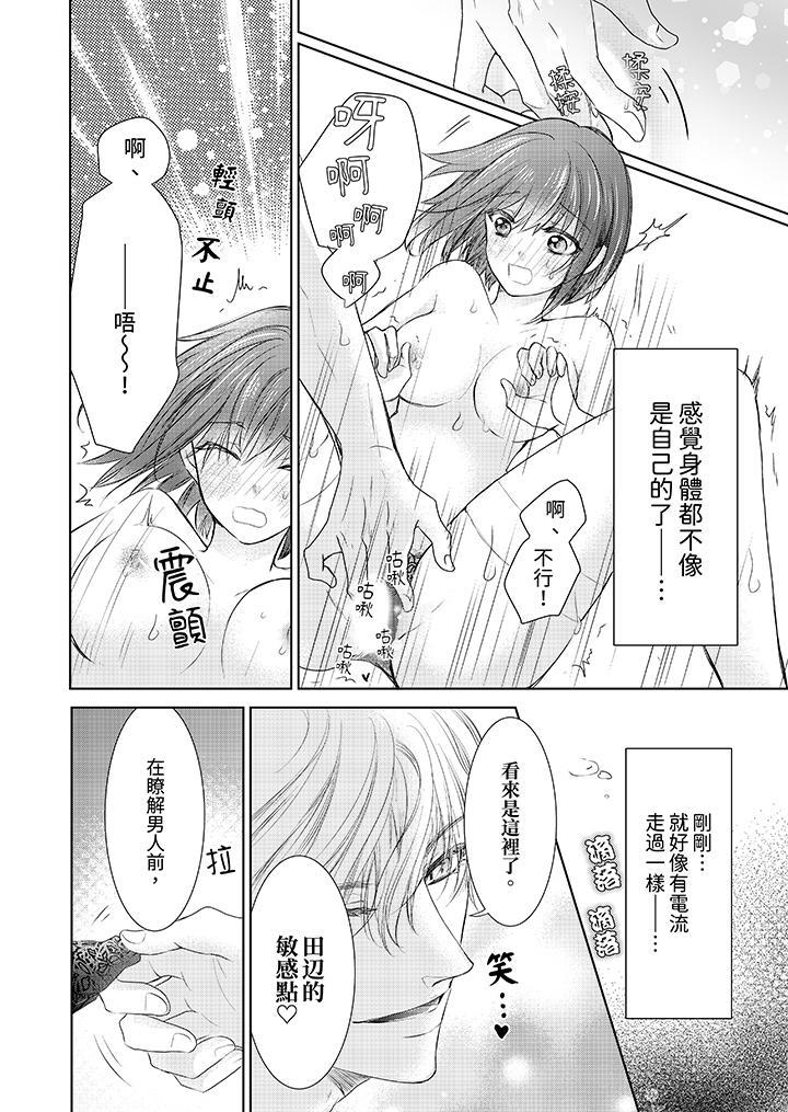 人家竟然會因妳而勃起！～猛獸男大姐和執著的處女，第3話，第 5 页