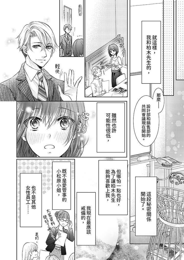 人家竟然會因妳而勃起！～猛獸男大姐和執著的處女，第3話，第 11 页