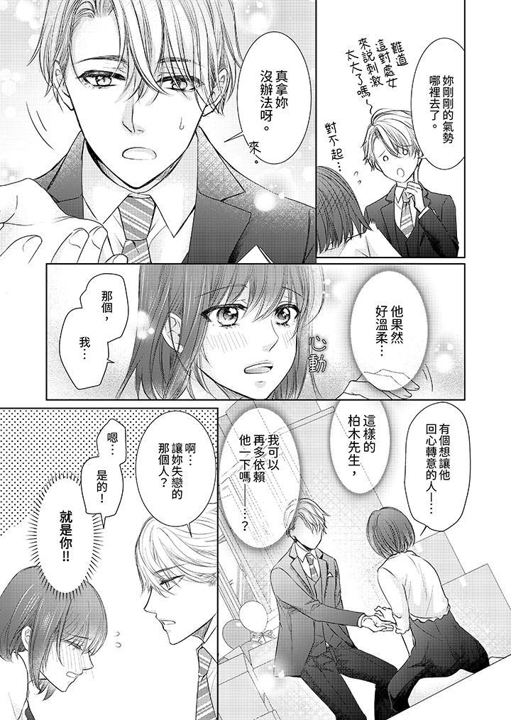 人家竟然會因妳而勃起！～猛獸男大姐和執著的處女，第3話，第 8 页