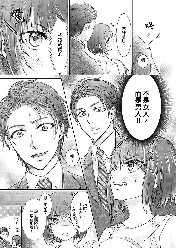 人家竟然會因妳而勃起！～猛獸男大姐和執著的處女，第3話，第 12 页