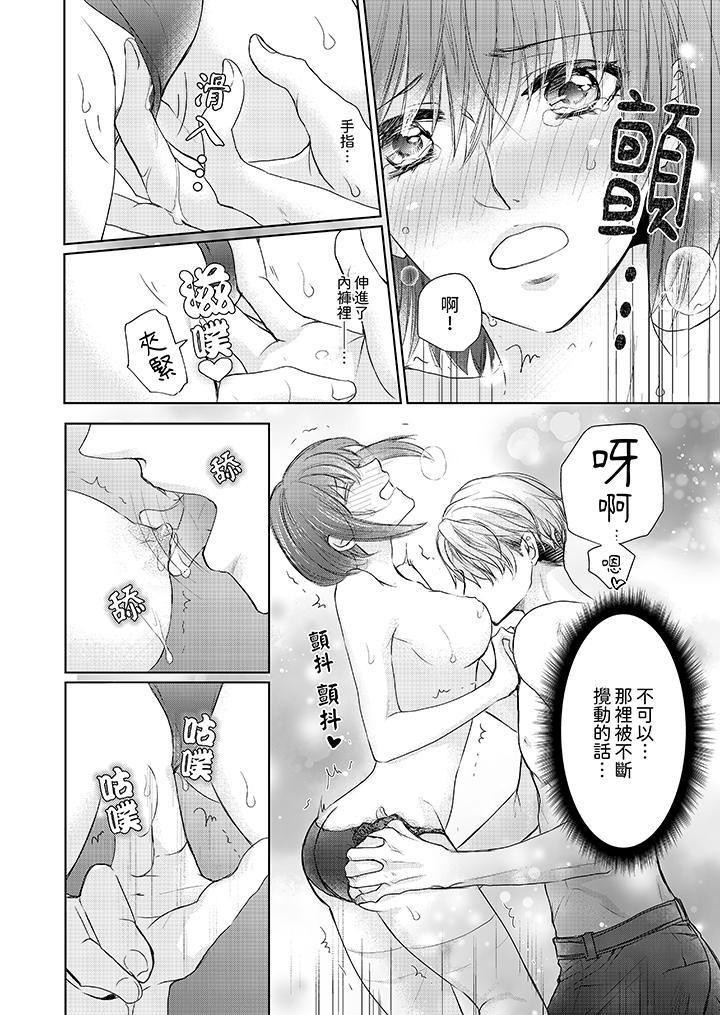 人家竟然會因妳而勃起！～猛獸男大姐和執著的處女，第3話，第 3 页