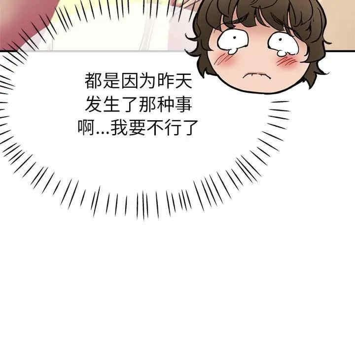 親家的女人們，第2話，第 103 页