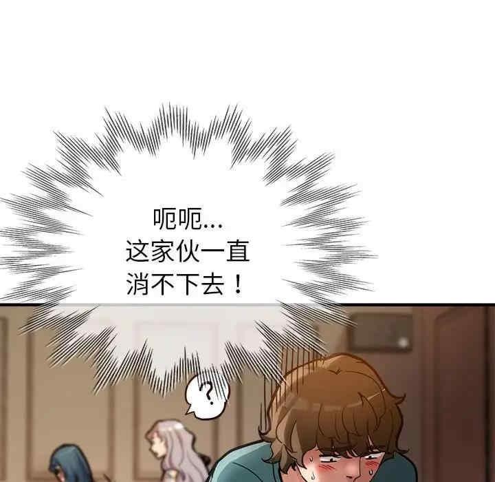 親家的女人們，第2話，第 84 页