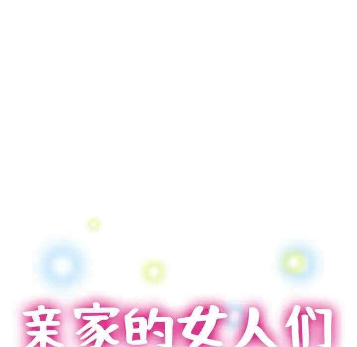 親家的女人們，第2話，第 15 页
