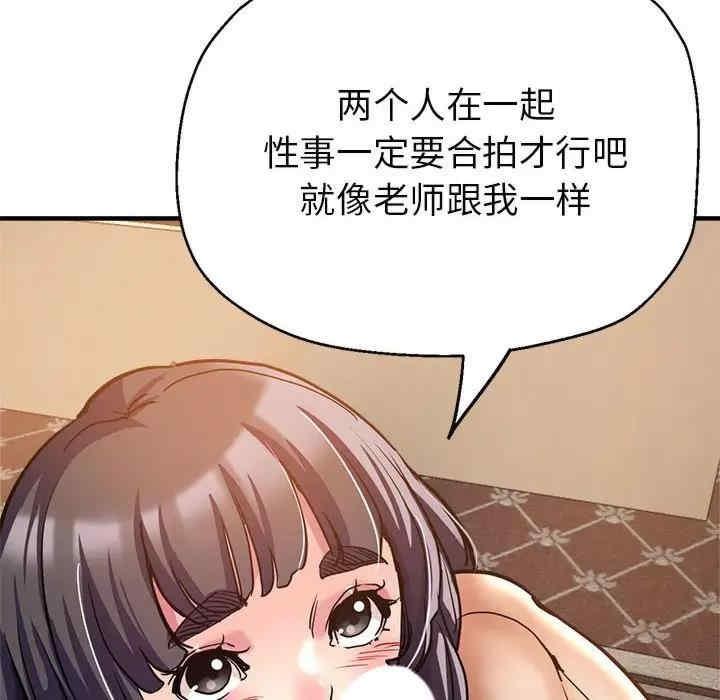 親家的女人們，第3話，第 103 页