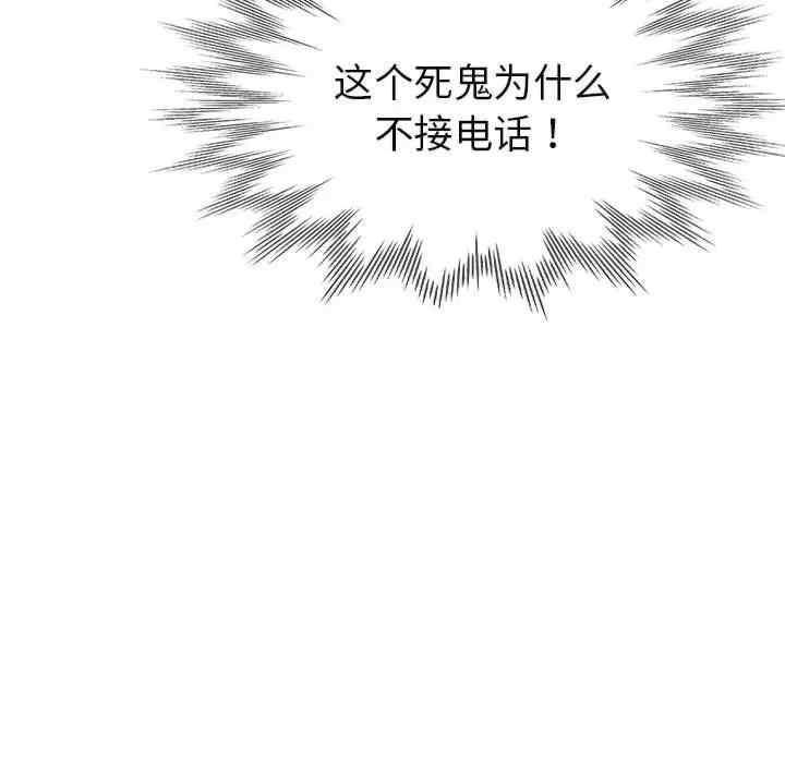 親家的女人們，第3話，第 69 页