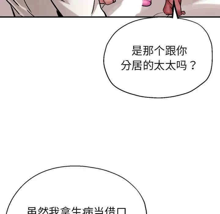 親家的女人們，第3話，第 84 页