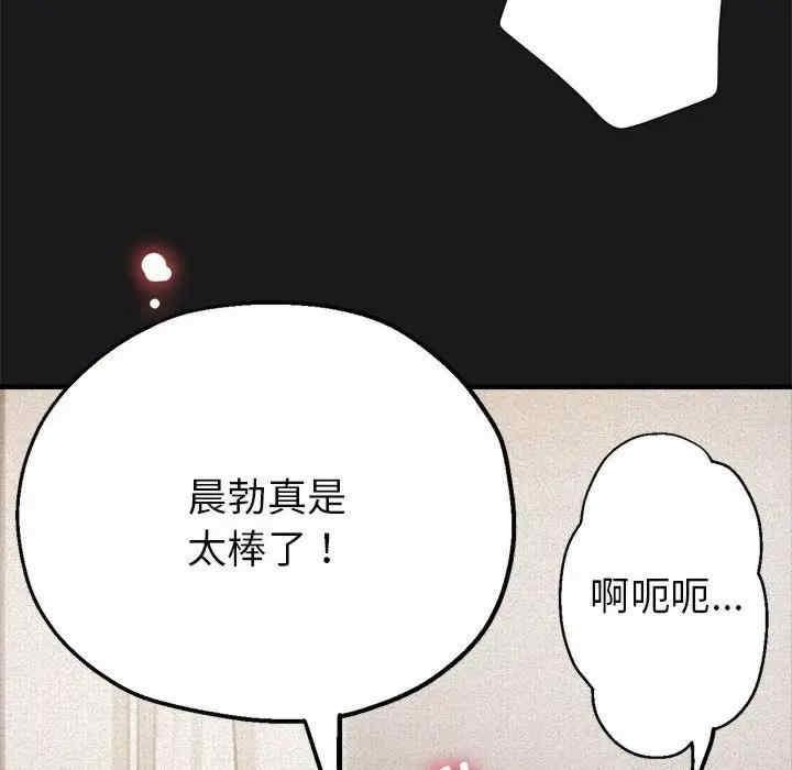 親家的女人們，第3話，第 95 页