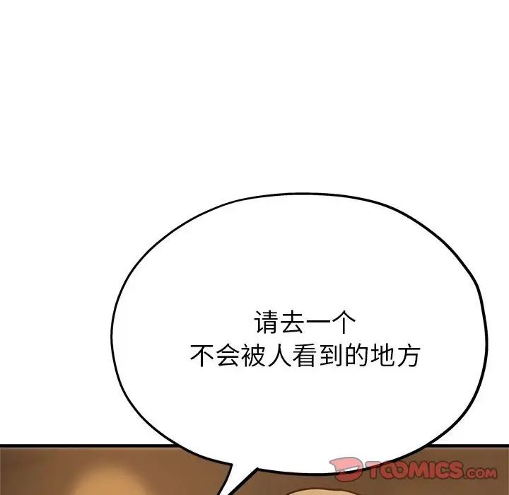 親家的女人們，第4話，第 51 页