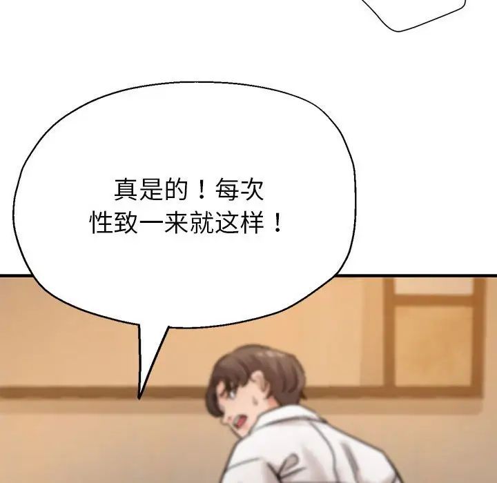 親家的女人們，第4話，第 19 页