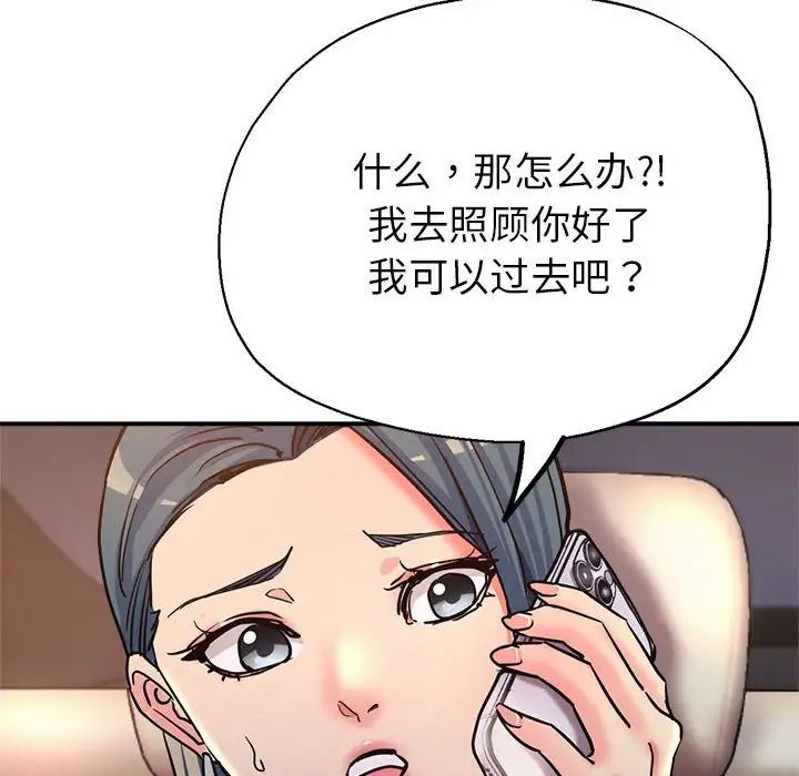 親家的女人們，第4話，第 31 页