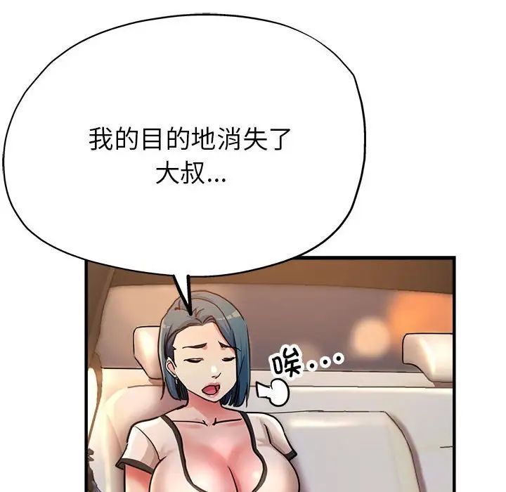 親家的女人們，第4話，第 47 页