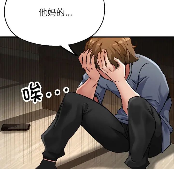 親家的女人們，第4話，第 151 页