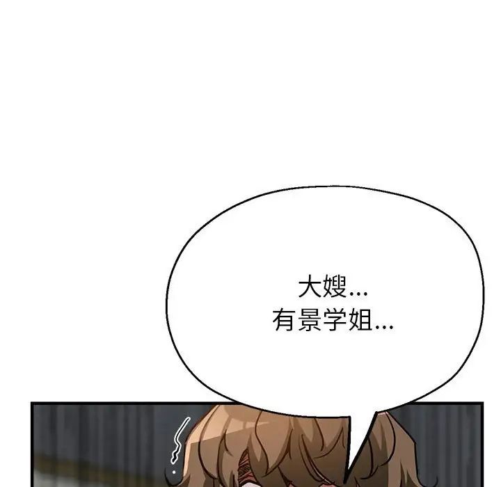 親家的女人們，第4話，第 133 页