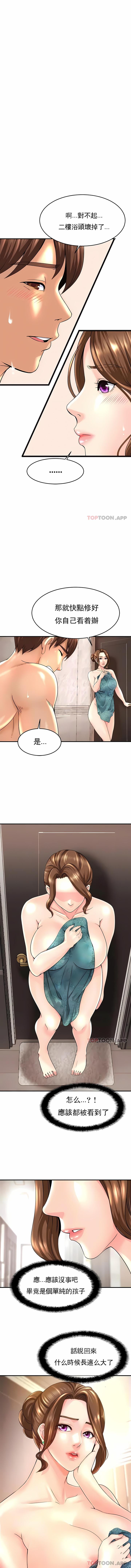 親密的家庭，第1章，第 5 页
