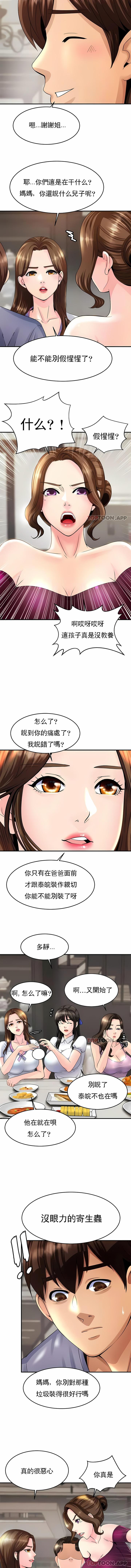親密的家庭，第1章，第 21 页