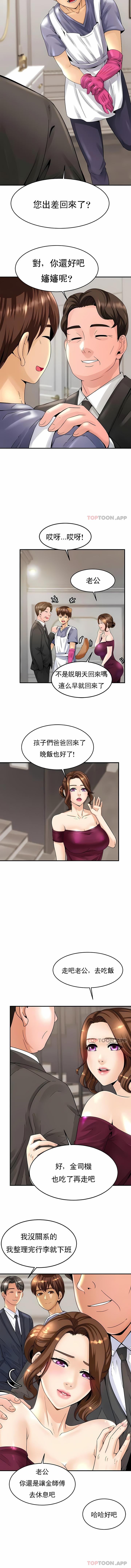 親密的家庭，第1章，第 17 页