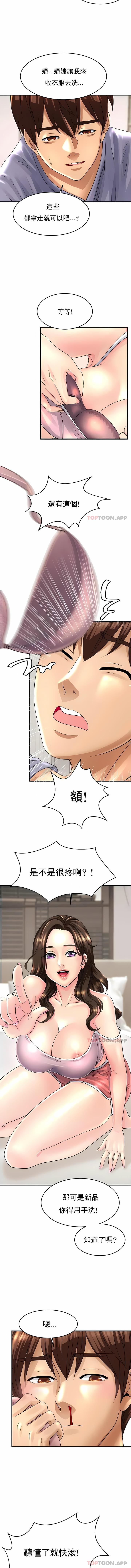 親密的家庭，第1章，第 8 页