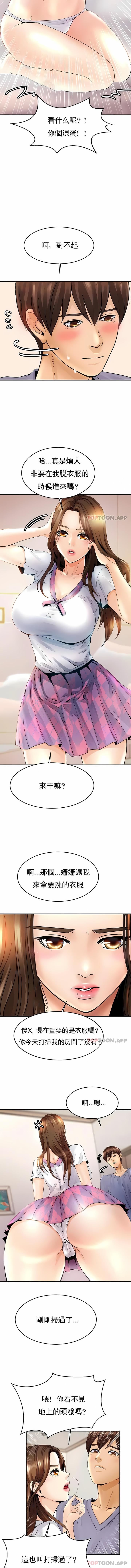 親密的家庭，第1章，第 15 页