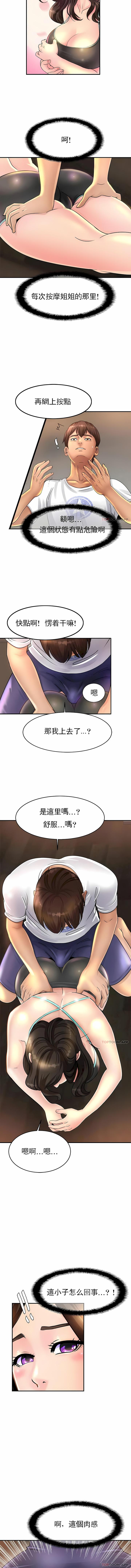 親密的家庭，第2章，第 11 页