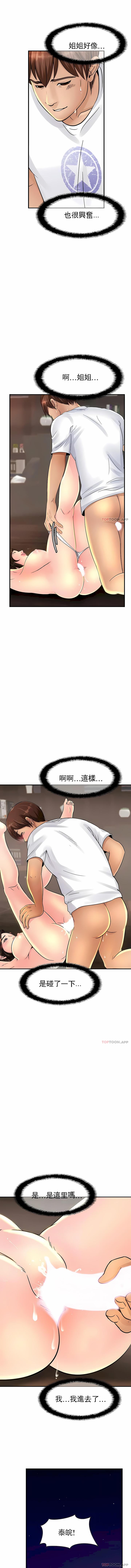 親密的家庭，第2章，第 17 页