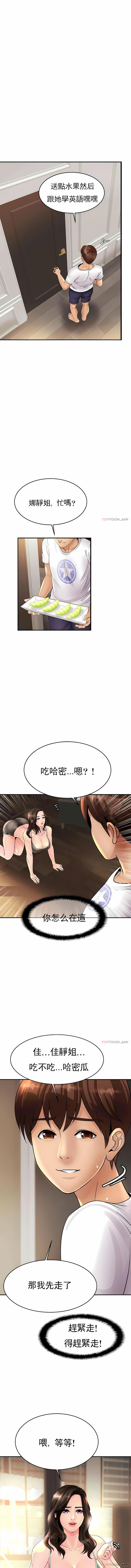 親密的家庭，第2章，第 8 页