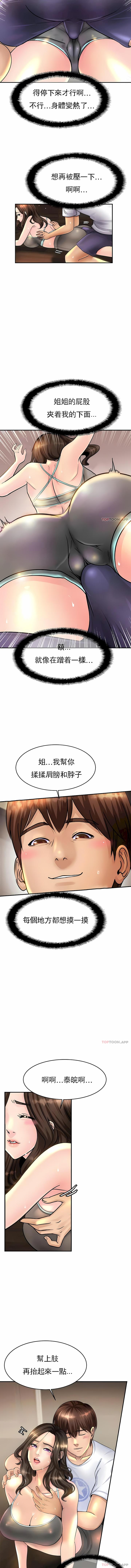 親密的家庭，第2章，第 12 页