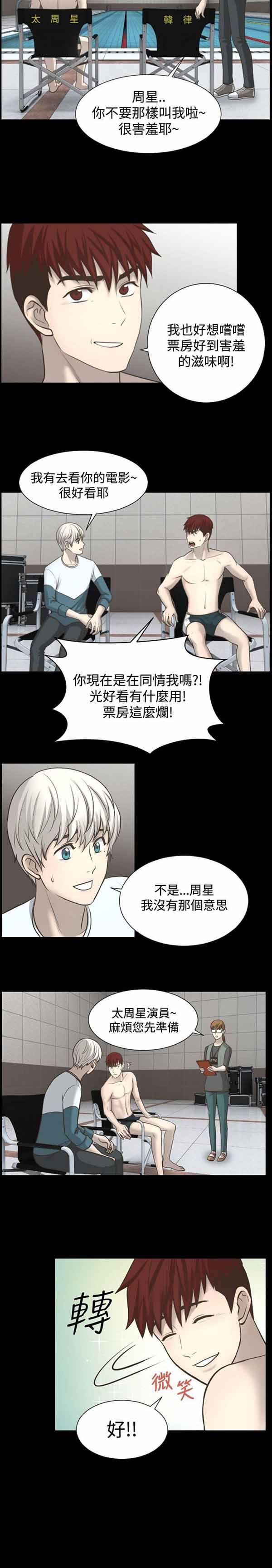 LUNA，第4话，第 6 页