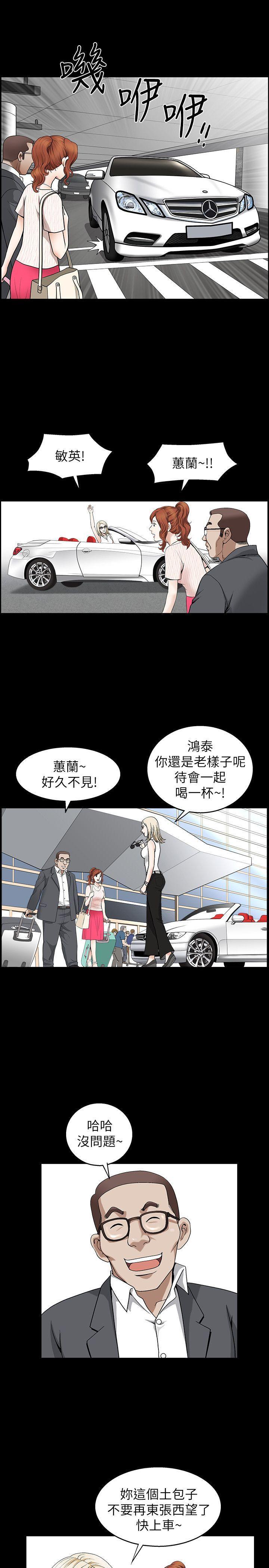 解放一夏，第3話-陌生男子的真面目，第 11 页