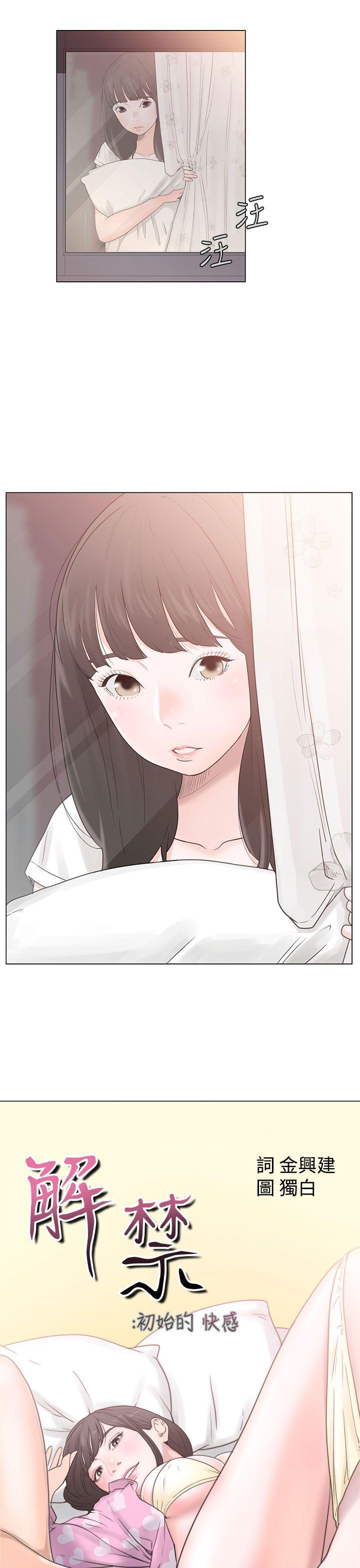 解禁:初始的快感，第2話，第 5 页