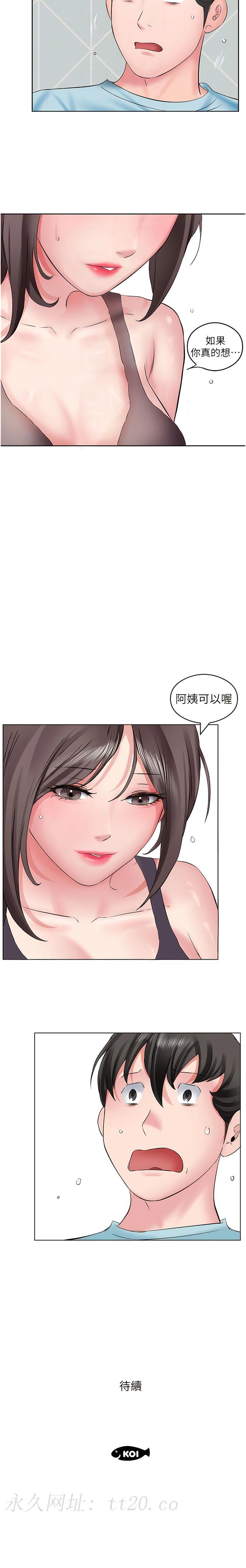 今天吃飽了嗎？，第2章-阿姨給你上♥，第 12 页