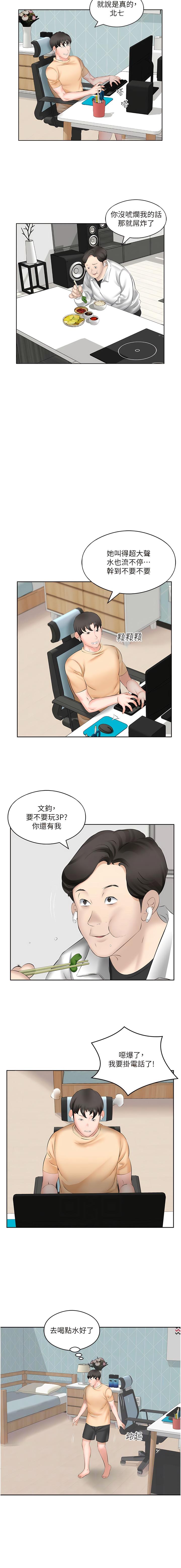 今天吃飽了嗎？，第4章-被小鮮肉舔到渾身發顫，第 6 页