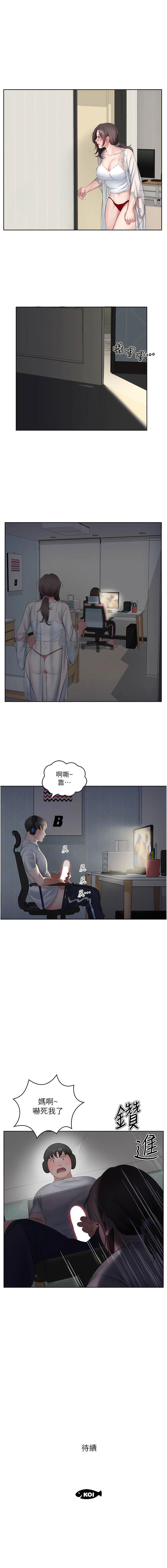 今天吃飽了嗎？，第7章-我需要你幫我止癢!，第 11 页