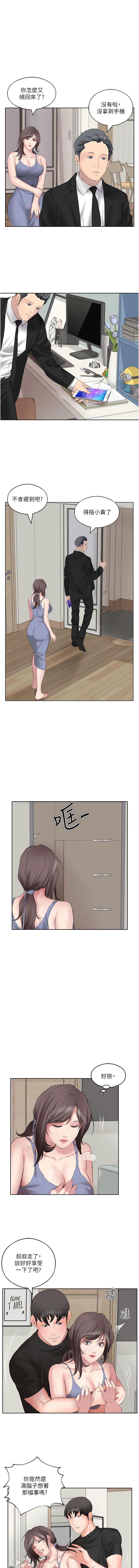 今天吃飽了嗎？，第7章-我需要你幫我止癢!，第 3 页