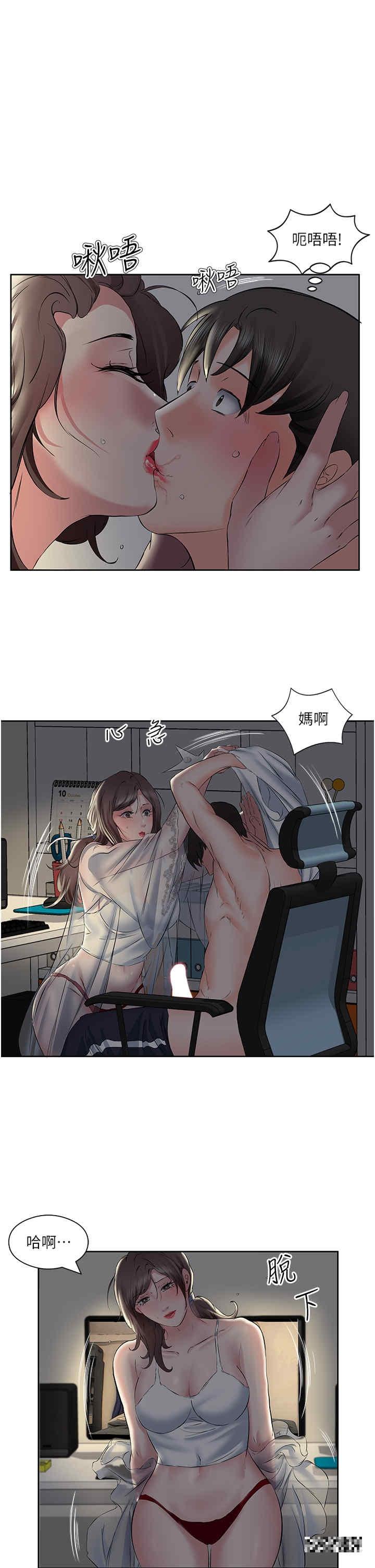 今天吃飽了嗎？，第8話-背著老公當蕩婦，第 5 页