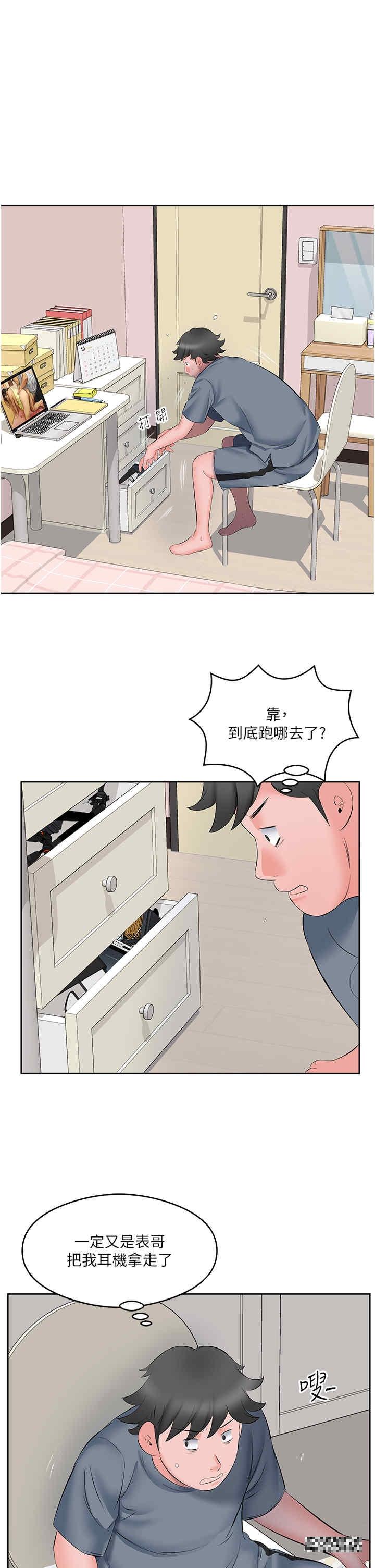 今天吃飽了嗎？，第8話-背著老公當蕩婦，第 11 页