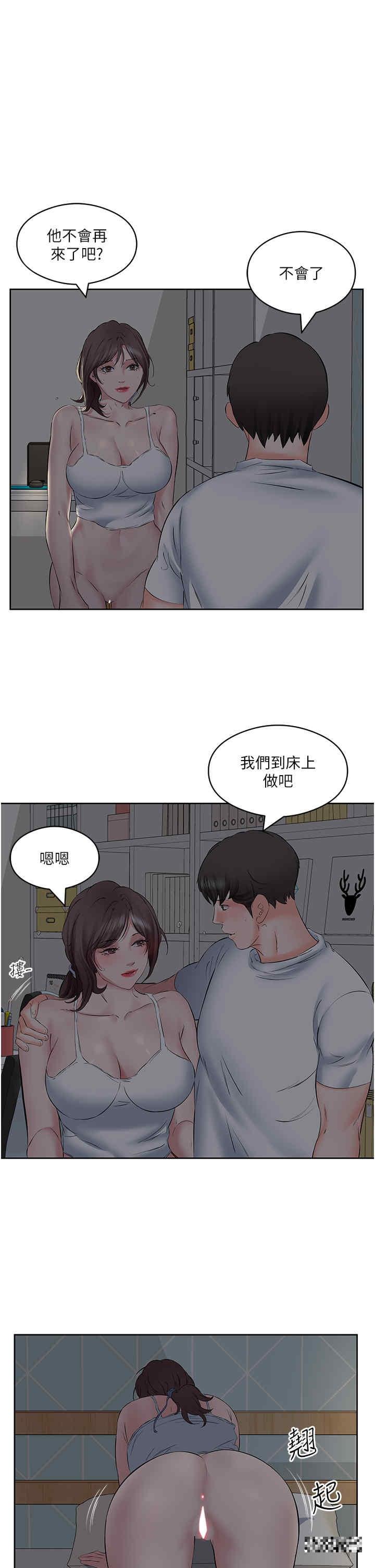 今天吃飽了嗎？，第8話-背著老公當蕩婦，第 21 页