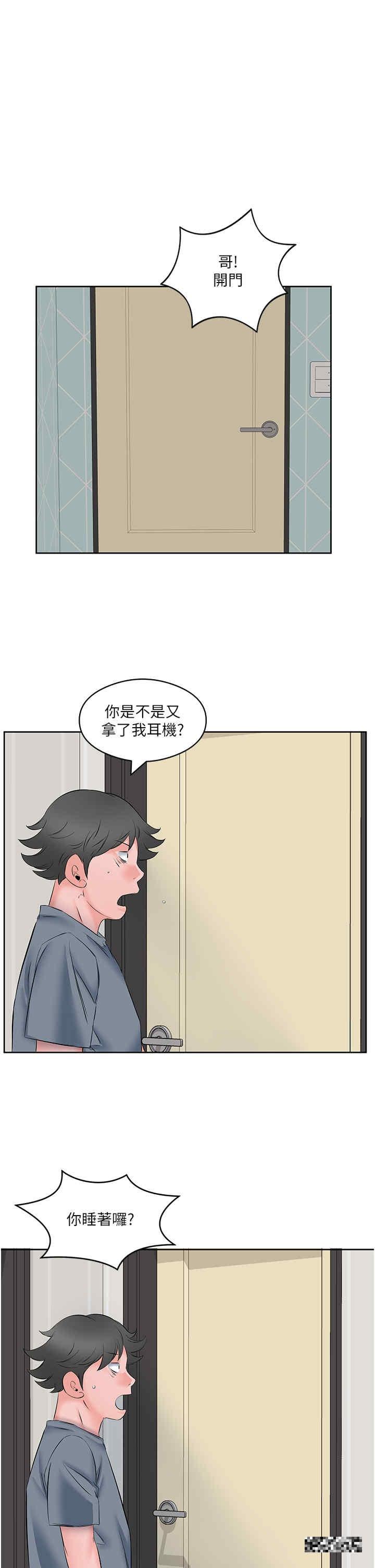 今天吃飽了嗎？，第8話-背著老公當蕩婦，第 17 页