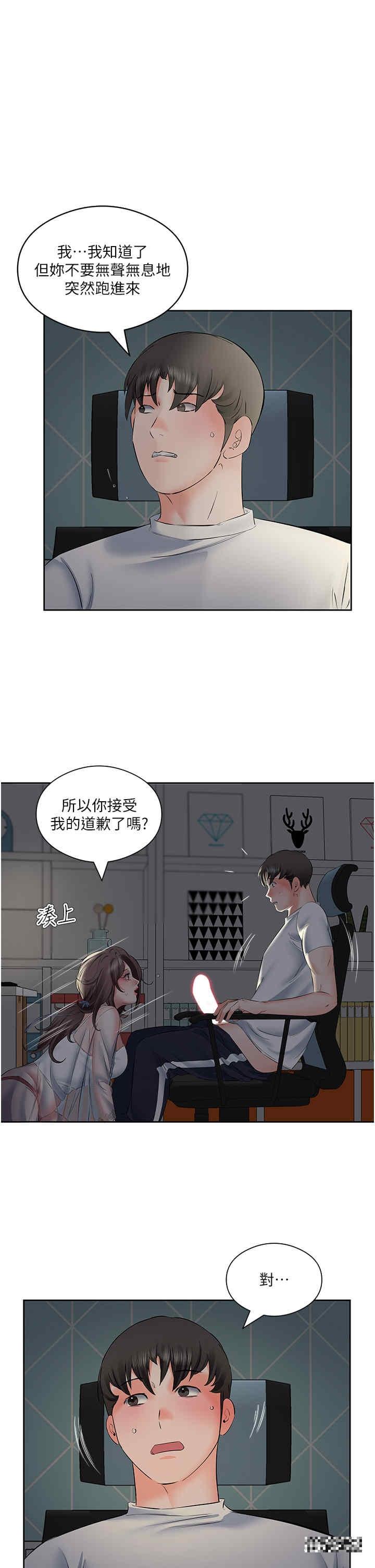 今天吃飽了嗎？，第8話-背著老公當蕩婦，第 3 页