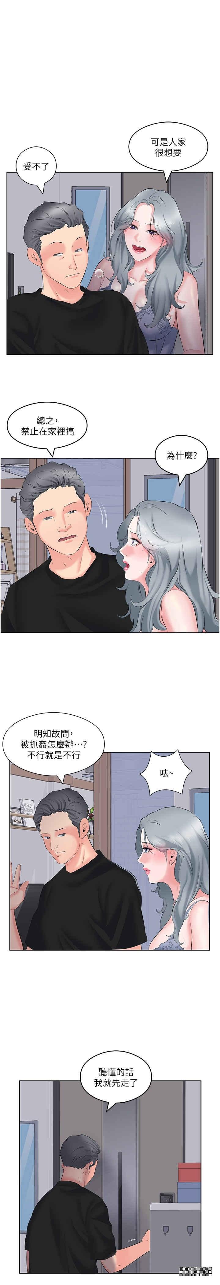 今天吃飽了嗎？，第9話-怎麼有色色的聲音?，第 5 页