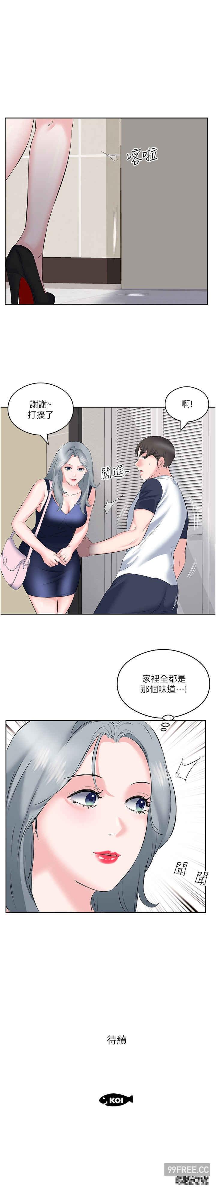 今天吃飽了嗎？，第9話-怎麼有色色的聲音?，第 40 页