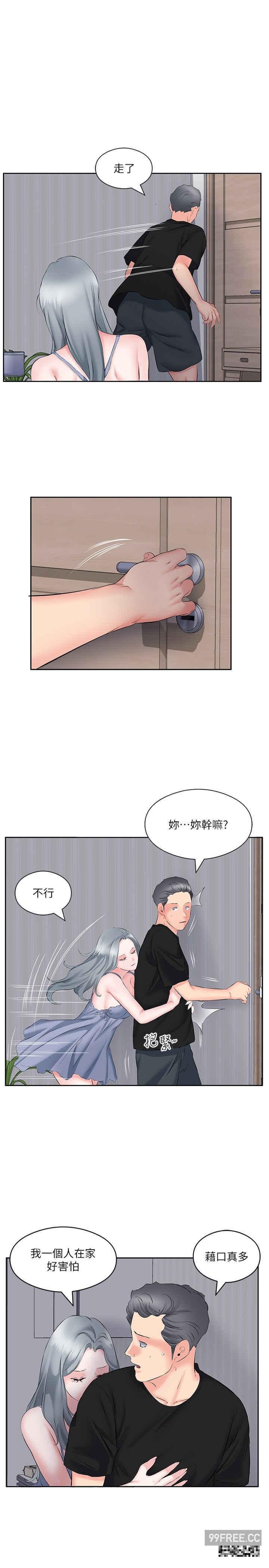 今天吃飽了嗎？，第9話-怎麼有色色的聲音?，第 21 页